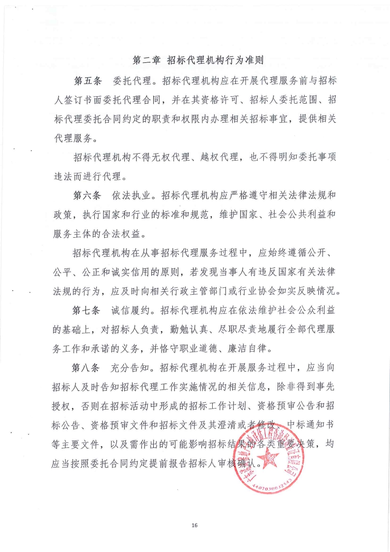 《廣東省招標投標職業(yè)道德標準》承諾書