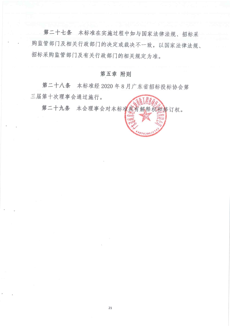 《廣東省招標投標職業(yè)道德標準》承諾書