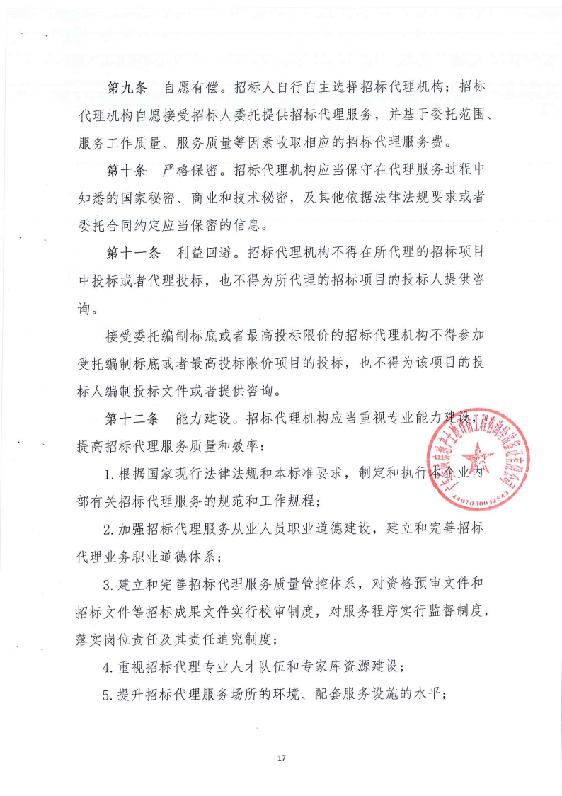 《廣東省招標投標職業(yè)道德標準》承諾書