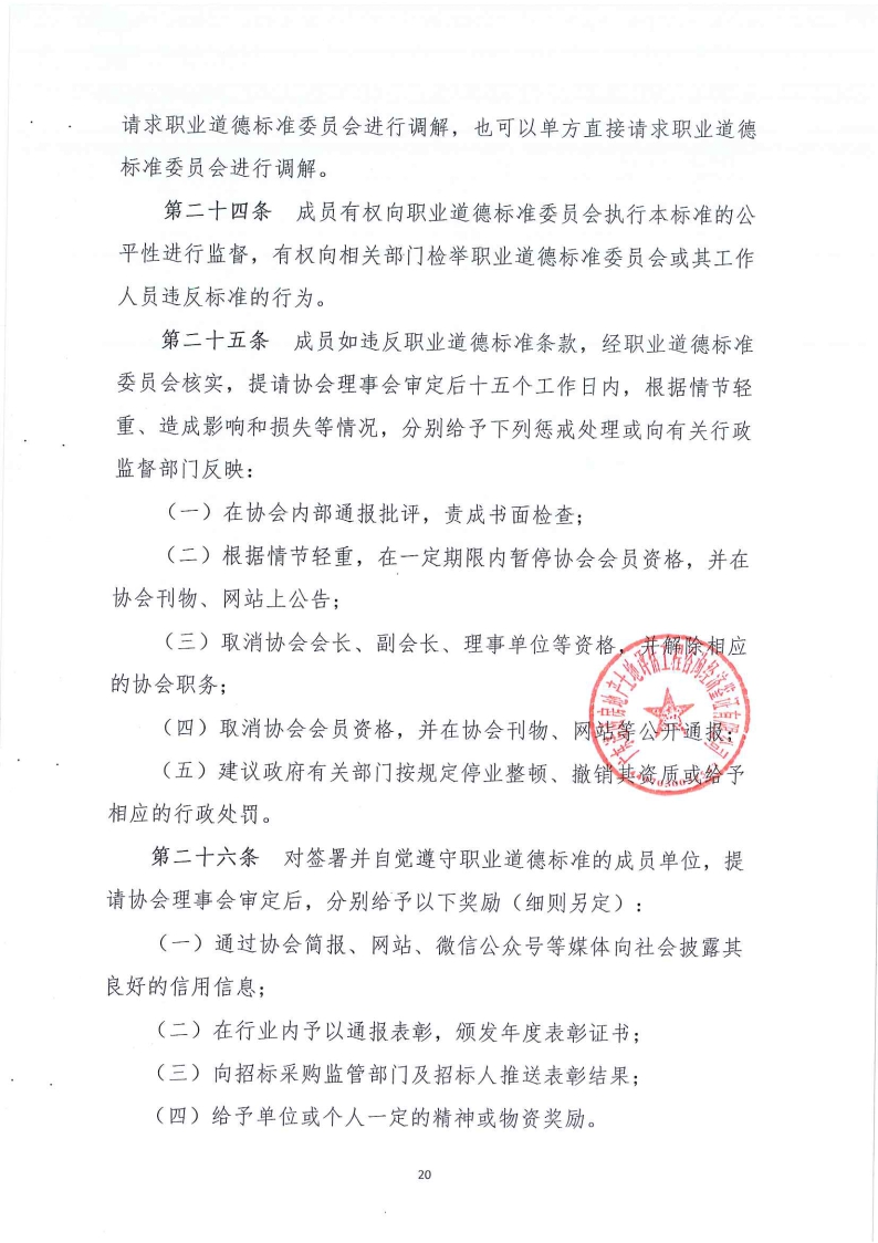 《廣東省招標投標職業(yè)道德標準》承諾書