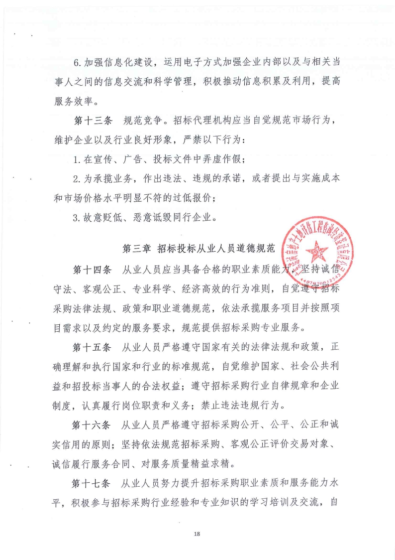 《廣東省招標投標職業(yè)道德標準》承諾書